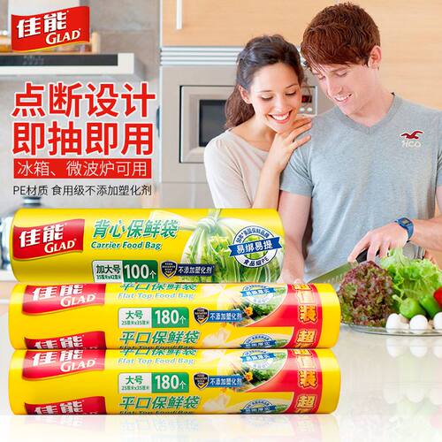佳能GLAD保鲜袋小号背心式点断式大号食品级冷冻超市专用加厚