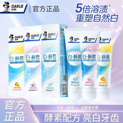 DARLIE好来(原黑人)牙膏白酵素含氟亮白牙齿去黄亮齿家庭装老牌子