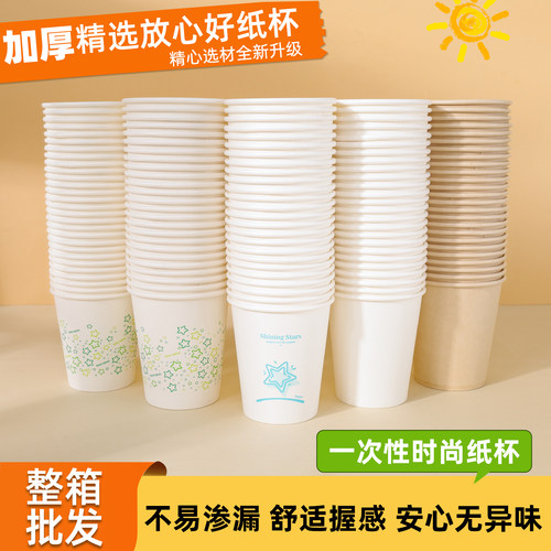 特价纸杯纯白一次性杯子