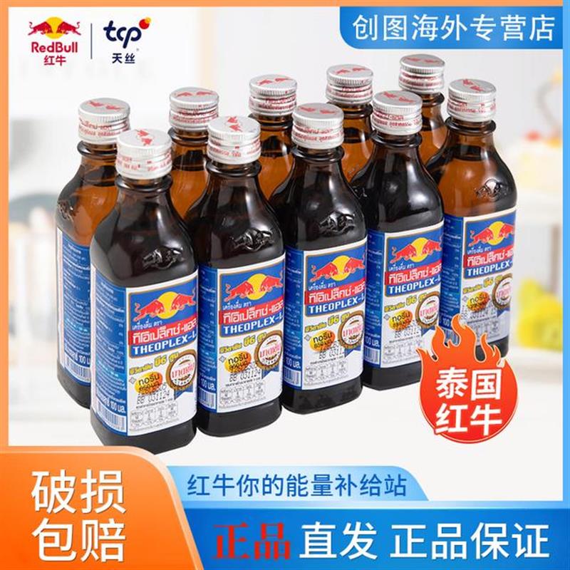 Redbull/红牛泰国维生素功能网红饮料品运动提神100ml10瓶/组