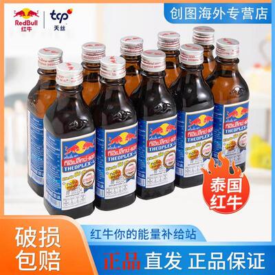 Redbull/红牛泰国维生素功能网红饮料品运动提神100ml10瓶/组