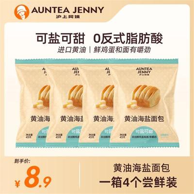沪上阿姨 黄油海盐面包健康早餐0反式脂肪酸美味糕点下午茶