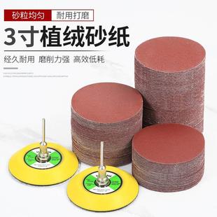 木工沙纸磨片 3寸植绒砂纸电钻打磨玻璃抛光神器75mm砂纸盘自粘式