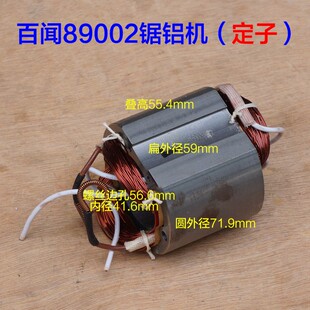 百闻大粤89002锯铝机转子 8寸切割机  台锯6齿原厂电动工具配件