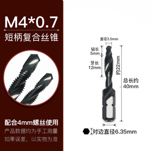 改进型钻攻一体复合丝锥含钴超短六角柄三合一丝攻牙开孔倒角m4 6