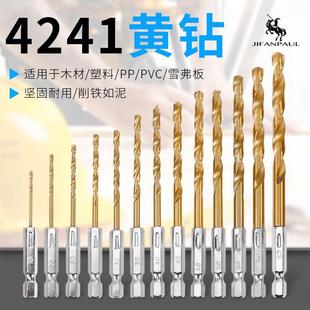 六角柄麻花钻打孔木材塑料雪弗板耐用套装 大全扩孔1.5 6.5mm转头
