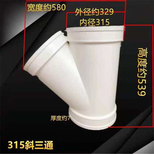 PVC排水管异径斜三通160/200/250/315斜三叉 排风管45度三通包邮