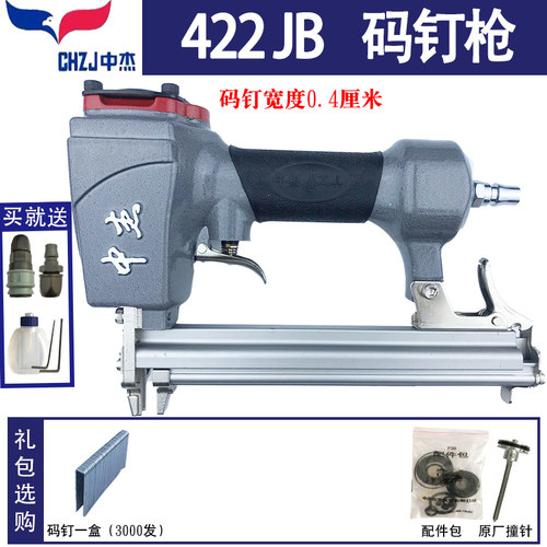 中杰422JU型气动码钉枪可用410J/413J/416J/419J码钉木工门型钉枪