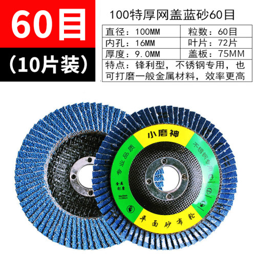 百叶片加厚百叶轮木材磨片100型角磨机千叶轮金属不锈钢抛光轮