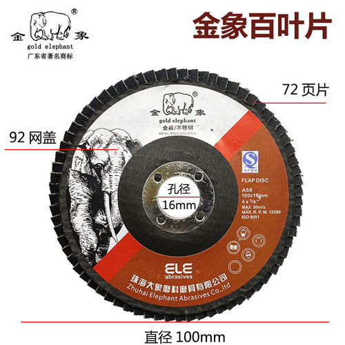 金象百叶片100*16砂布轮千叶片弹性磨盘抛光片金属不锈钢木材磨片