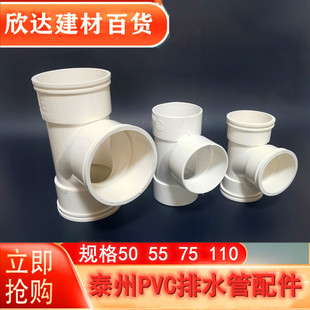 PVC50水管三通等径55管件接头配件110排水管异径正三通塑料排水