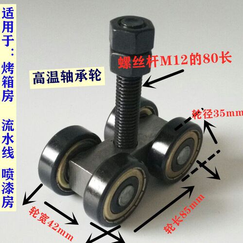 重型耐高温轴承吊轮流水线烤箱房吊轮滑轮轨道承重500kg