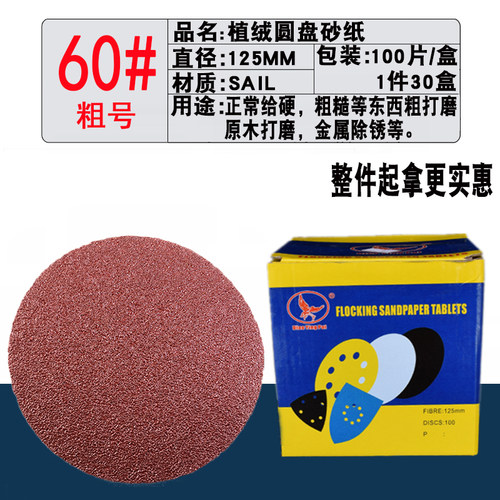 5寸圆形植绒砂纸片 125MM气动磨机自粘砂皮 木工家具磨拉绒片