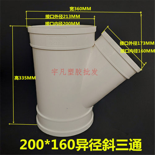 包邮PVC排水管斜三通 斜三叉  160 200  250 315 排风管45度三通