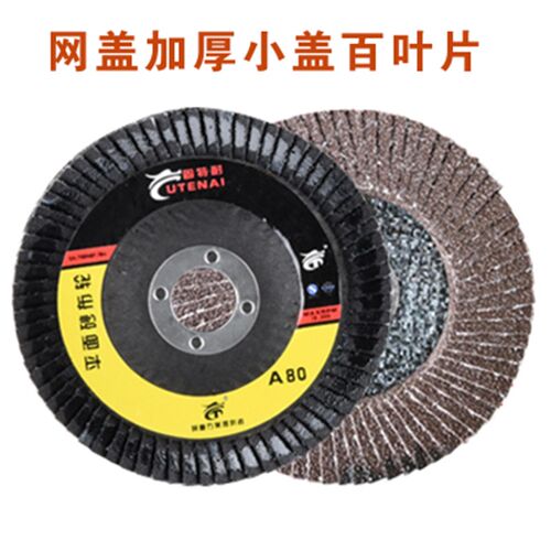 包邮加厚百叶片100型角磨机抛光片抛光轮平面砂布轮磨片百叶轮