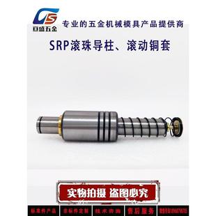 SRP外导柱组件 滚珠套20 SRP滚珠导柱 冲压五金模具配件 100 200