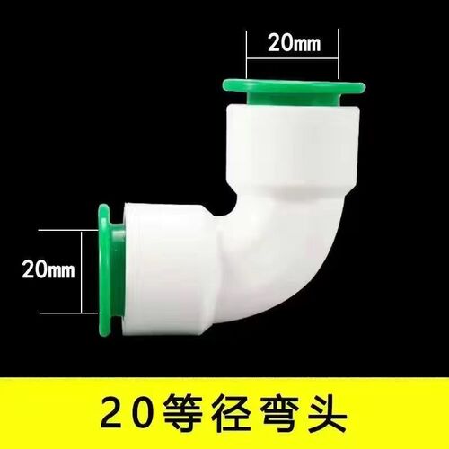 免热熔水管快速接头2025324050直插式直接弯头三通水管配件