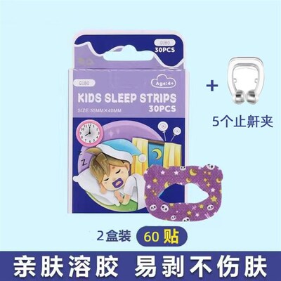 打呼噜止鼾器口呼吸矫正贴封嘴闭口贴儿童嘴巴睡觉防张嘴神器成人