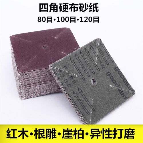 四角砂纸片风车轮木工木雕根家具155抛光磨缝隙毛刺浮全国包邮