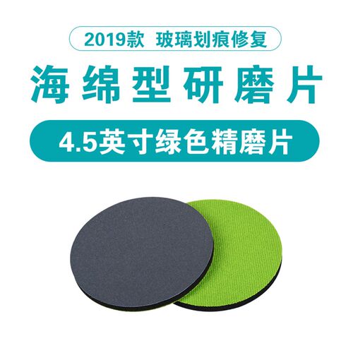 天津优尔2019款玻璃划痕修复研磨片抛光片 严重轻微及烫伤等修复