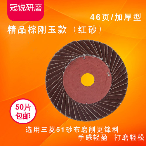 百叶片磨片 木工金属不锈钢抛光软片100角磨机磨光片花叶百页轮