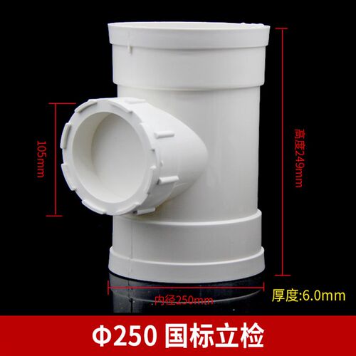 PVC排水管配件 立检三通 立管检查口dn50 75 110 160 200
