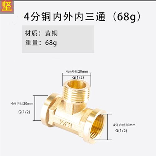 加厚全铜4分正三通三内丝带活接内外外牙太阳能热水器管接头配件