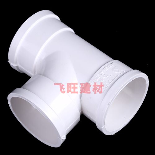 PVC三通50 75 110 160 200 250 三叉 PVC排水管件顺水 异变径配件