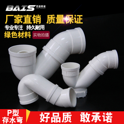 PVC水管存水弯 排水管防臭弯头无口P型下水管配件50 75 110 160