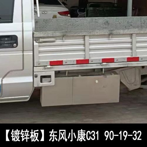 货车工具箱东风小康K01LC31C32C35不锈钢镀锌东风小康d5152工具箱