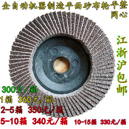百叶片100加厚百页片叶轮抛光片不锈钢磨平面砂布轮60 120 320