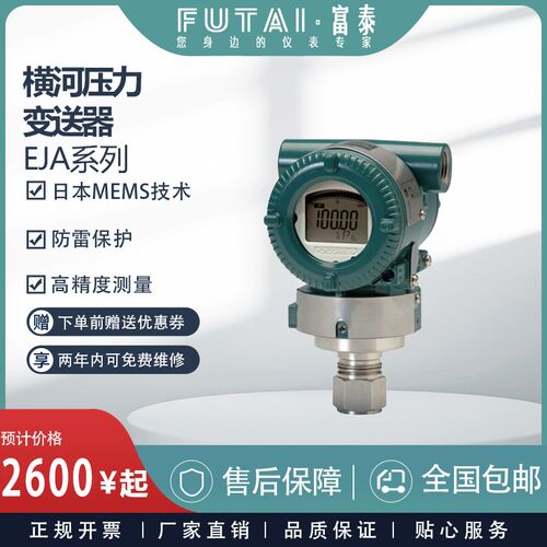 横河EJA530A压力变送器重庆川仪EJA530E压力变送器