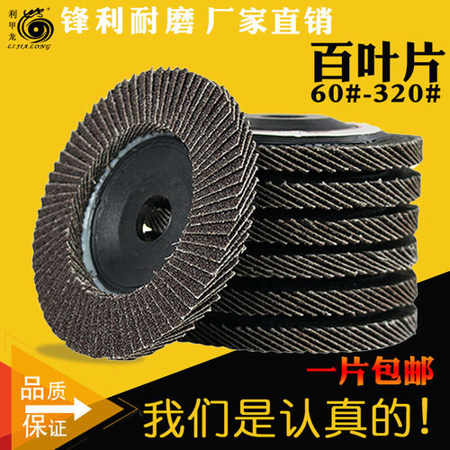 利甲龙百叶片加厚特厚砂布轮角磨机不锈钢抛光磨片百叶轮