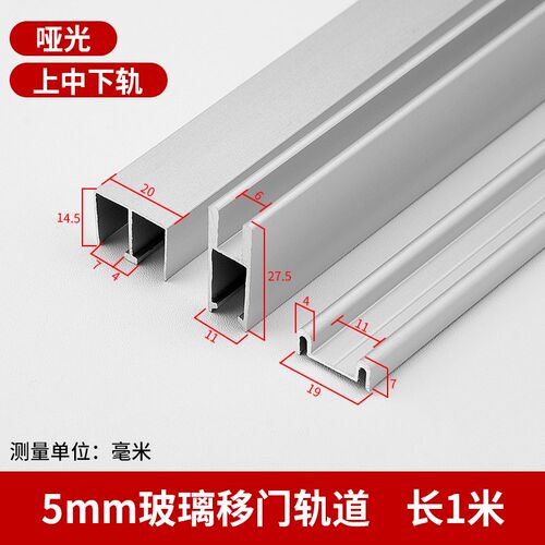 玻璃轨道推拉门滑道双轨滑槽轨道移门轨道酒柜展示柜上下趟门滑轮