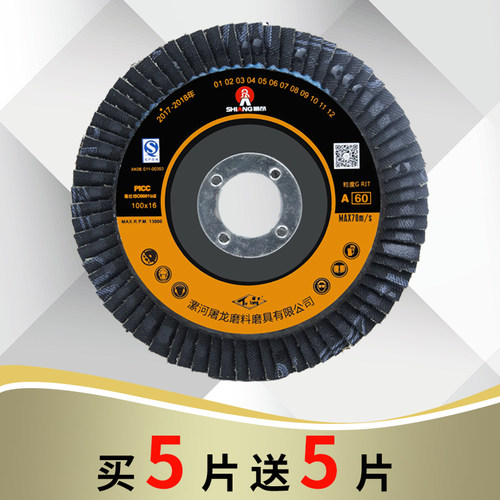 100狮昂百叶片加厚百页片磨抛光片角磨机网盖百叶轮平面砂布轮