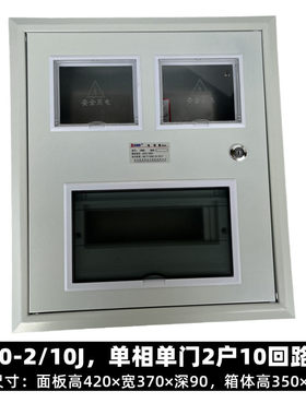 科美帝pz40单相一户二户电表箱盒明装家用暗装10回路配电箱出租房