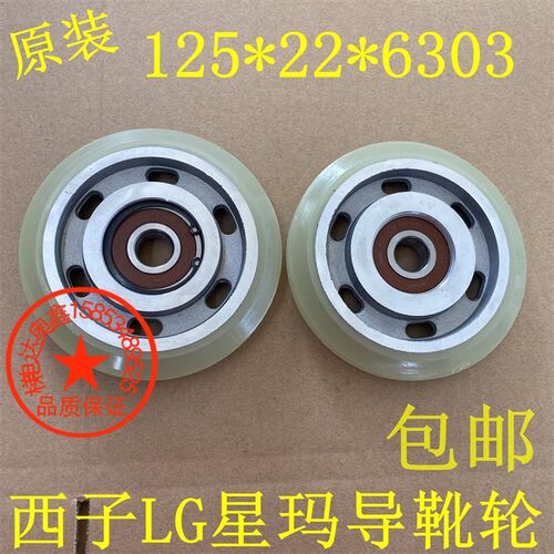 LG星玛西子奥的斯滚轮导靴轮永大滚轮125*22*6303/6204电梯导靴轮