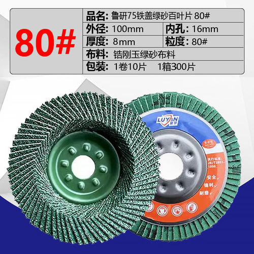 100加厚金属不锈钢抛光轮百叶片抛光片 百叶轮砂布轮角磨机磨片