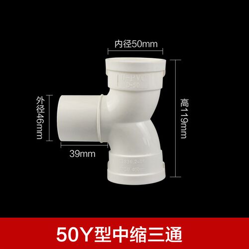 pvc缩口斜三通排水管配件内外插平面四通变径插管内立体四通下缩