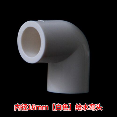 花荣 PVC 给水 直接 弯头 三通 45度弯16 20 25 32 40 mm胶水安装