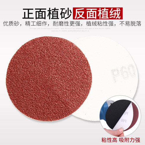 植绒砂纸片自粘式2寸3寸圆盘砂纸吸盘180目240目金属木头抛光打磨