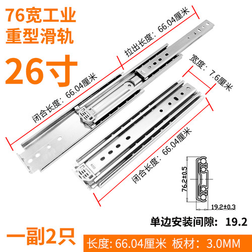 76宽工业重型滑轨三节抽屉滑道轨道侧装承重导轨自锁房车抽拉轨道