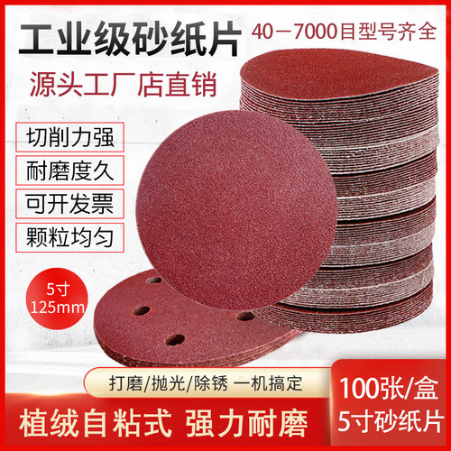5寸植绒砂纸125气动磨机6孔圆盘砂纸拉绒片木工磨抛光沙纸皮
