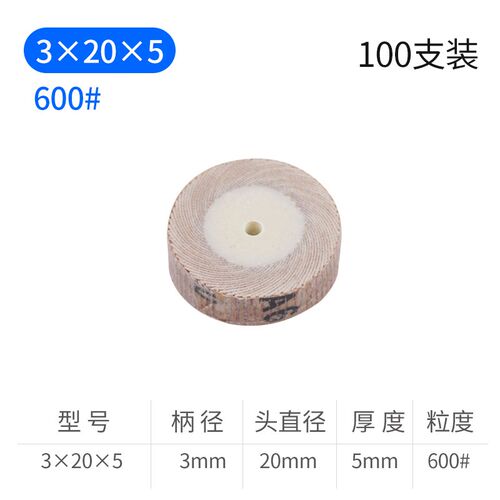 T型百叶磨头薄片活柄叶轮纱布磨抛光头边缘缝隙窄边3*20*25240#