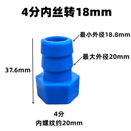 4分内丝塑料宝塔头20mm软水管接头 丝牙转换直通螺纹宝塔水咀胶嘴