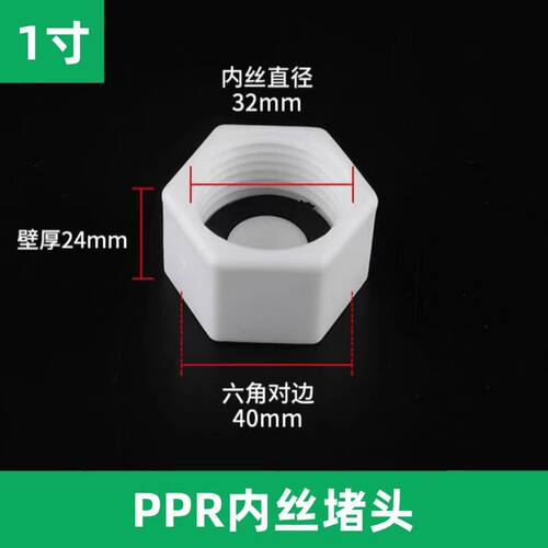 20ppr4分内丝外丝管堵丝堵6分25堵帽32管帽堵头水管活接管件配件