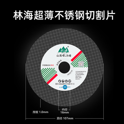 林海牌100型角磨机用金属不锈钢超薄切割片砂布百叶轮磨抛光片