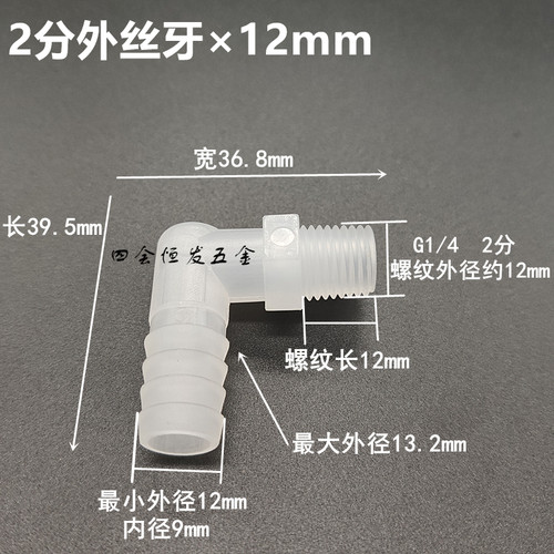 塑料外丝宝塔弯头1分2分3分外螺纹90度水咀弯1/8 1/4 3/8格林接头