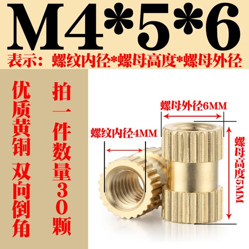 注塑铜螺母M4铜螺母外径5.5铜螺母镶件预埋铜螺母滚花螺母外径6.0