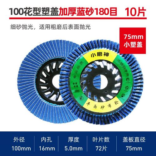 磨光片百叶轮平面砂布轮不锈钢磨片木头磨片角磨机千叶片抛光片